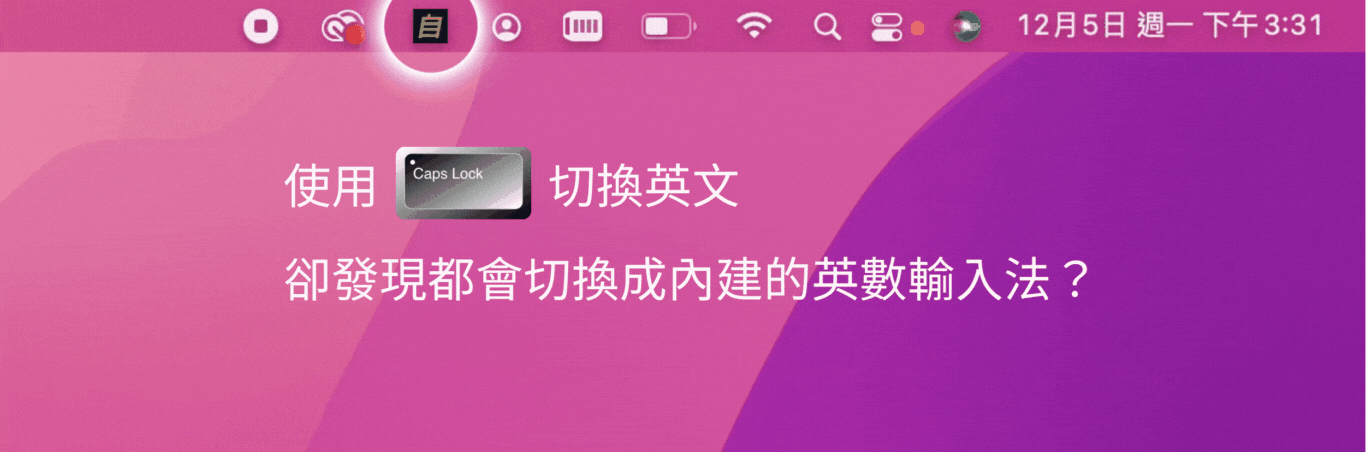 Caps Lock 切換中英
