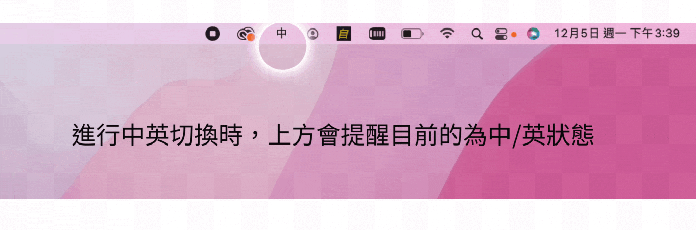 狀態列選單中英顯示