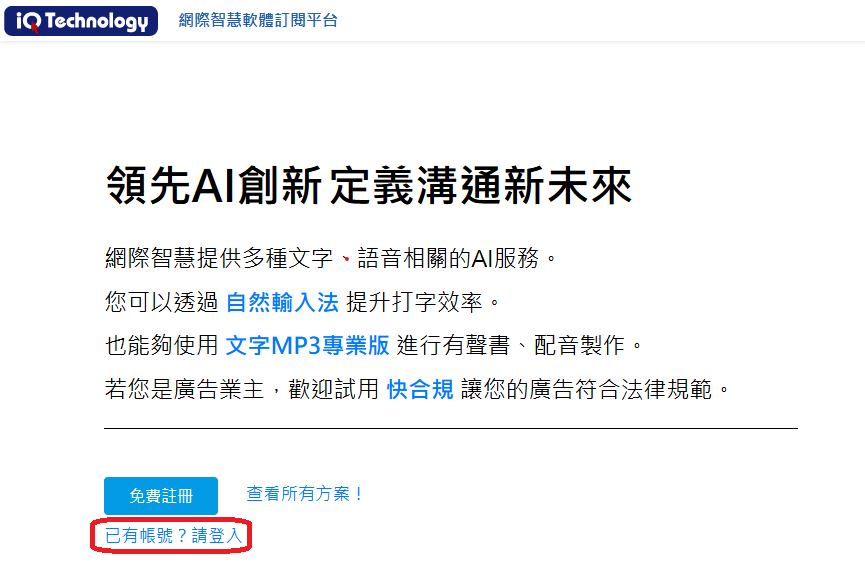 網際智慧軟體訂閱平台