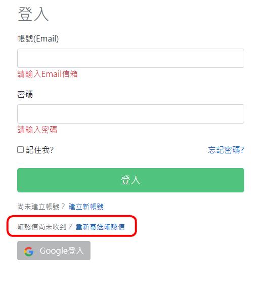 重新寄送確認信