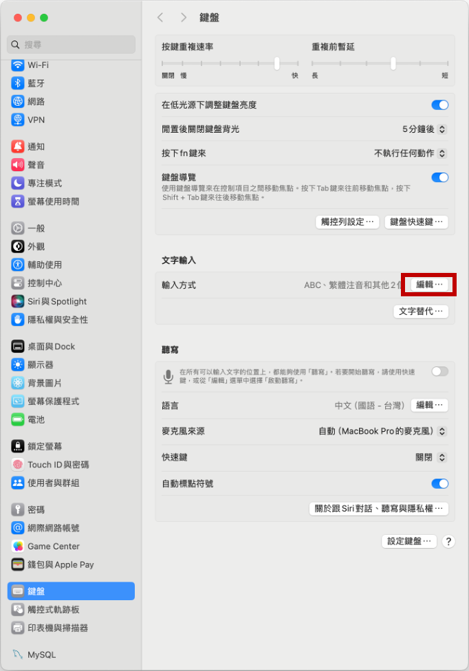 鍵盤設定1