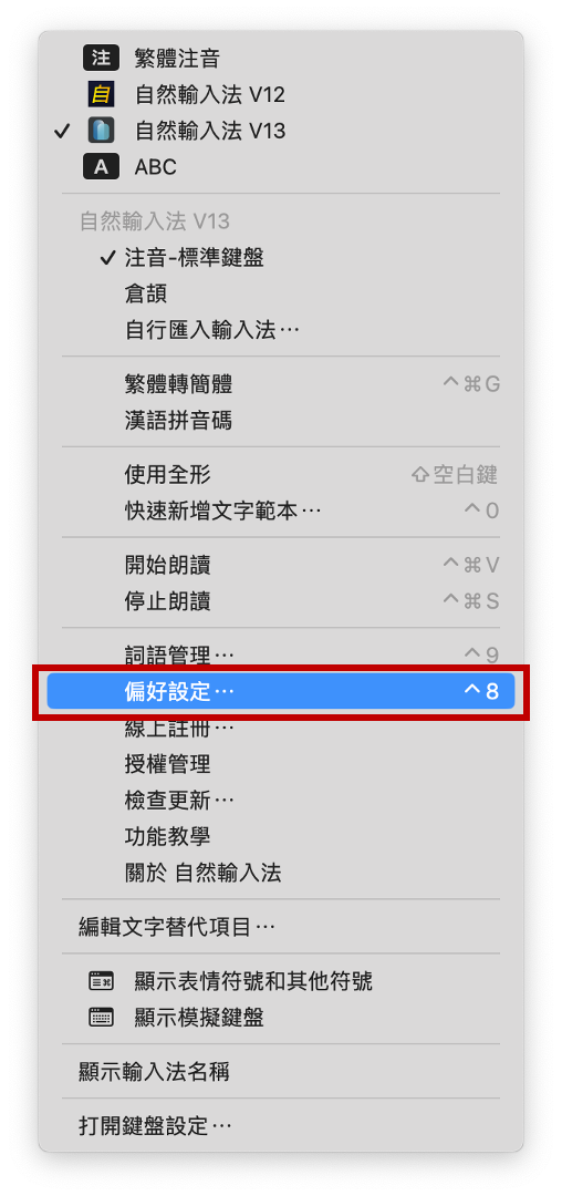選單_偏好設定