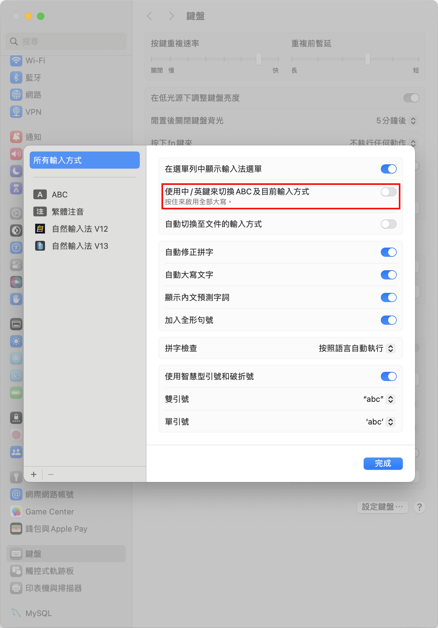 鍵盤設定2