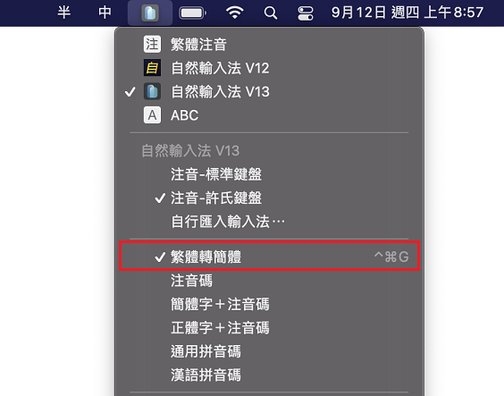 簡體輸出碼_Mac.png