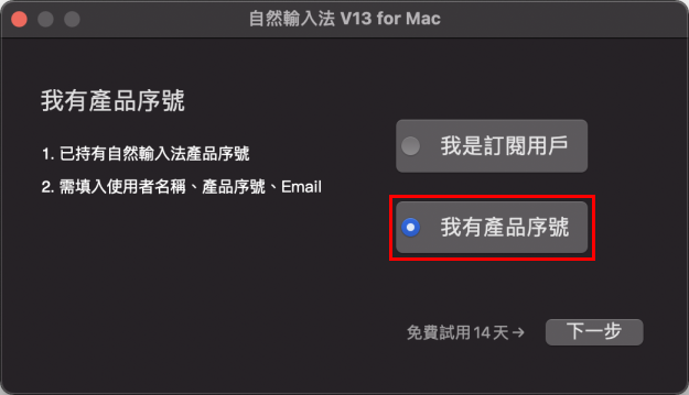 線上註冊_V13_Mac_3_1.png