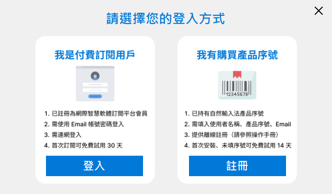 線上註冊_V13_Windows_2.png