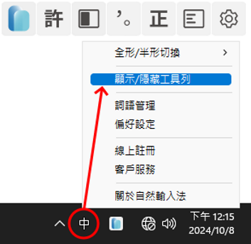 顯示隱藏工具列_V13_Windows.png