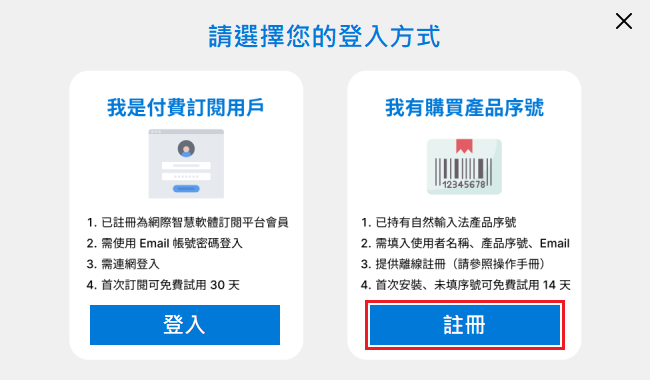 線上註冊_V13_Windows_2_2.png
