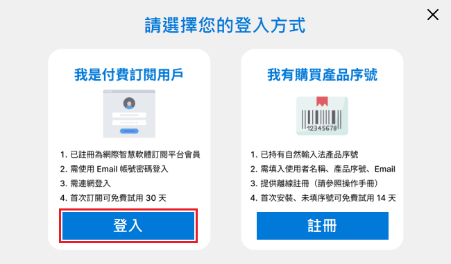 線上註冊_V13_Windows_2_1.png
