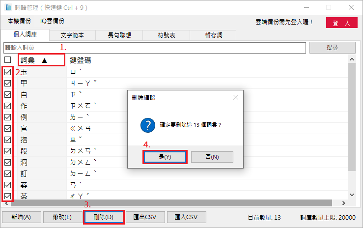 刪除單字詞.png