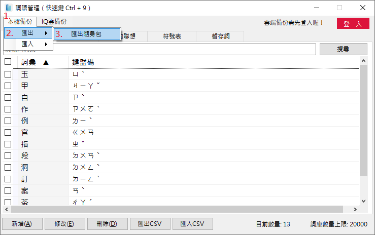 匯出隨身包.png