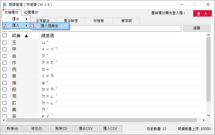 匯入隨身包.png