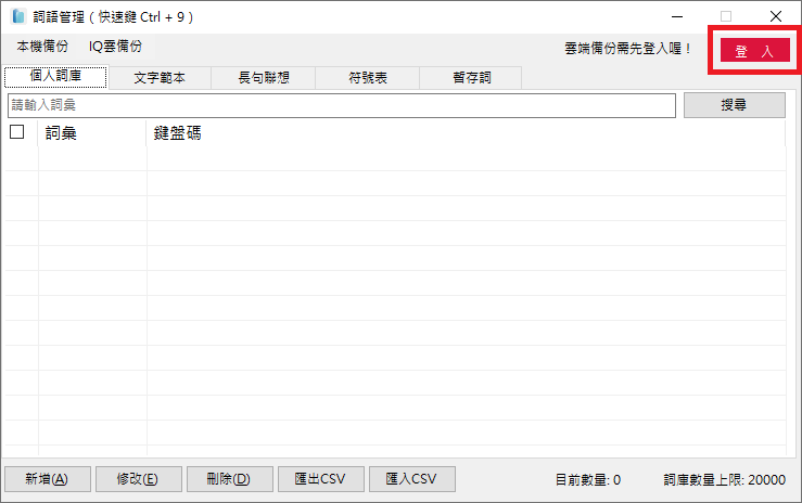 IQ雲登入_V13_Windows.png