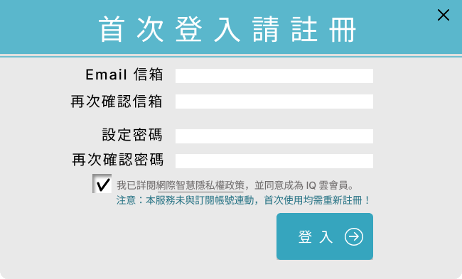 IQ雲註冊V13_Windows_2.png
