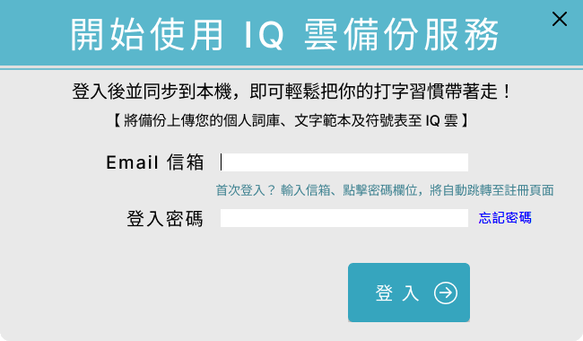 IQ雲註冊V13_Windows_1.png