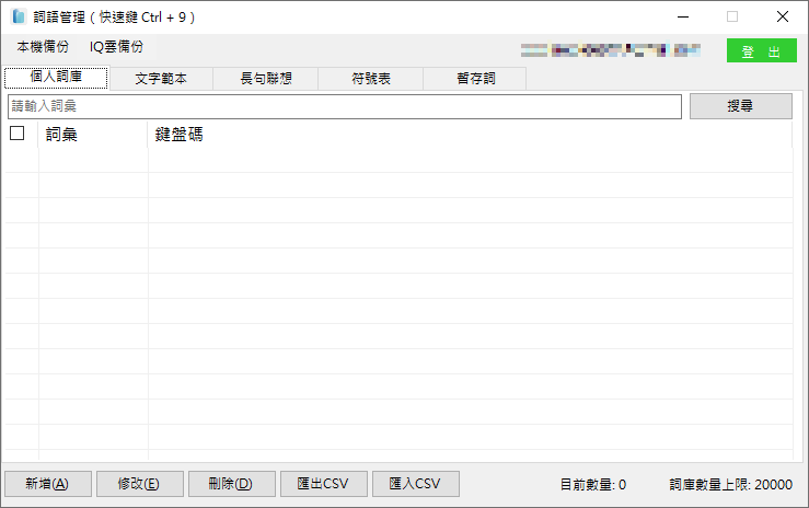 IQ雲登入_V13_Windows_1.png